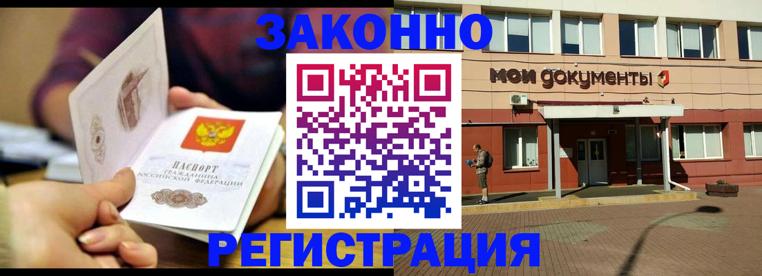 временная регистрация в квартире в Коломне