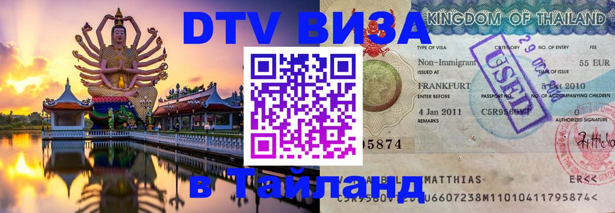 Сколько стоит DTV виза — актуальные цены, оформление даже без документов - Коломна  03.10.2025 